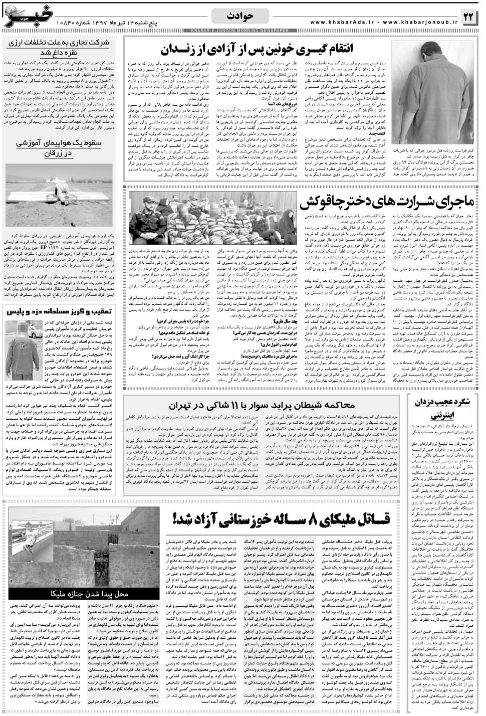 مشاهده صفحه ۲۲ روزنامه خبرجنوب تاریخ ۱۴  سال ۱۳۹۷