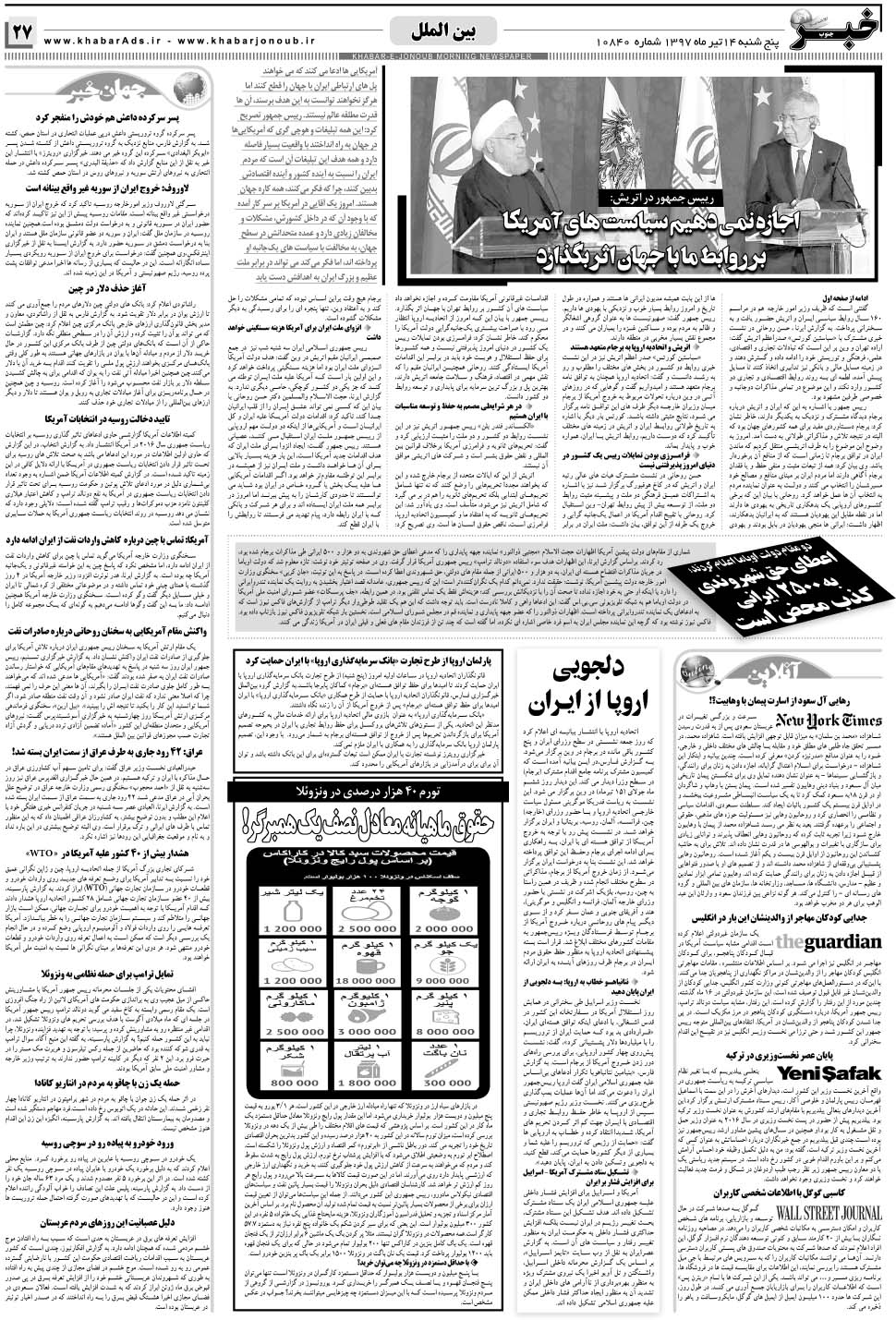 مشاهده صفحه ۲۷ روزنامه خبرجنوب تاریخ ۱۴  سال ۱۳۹۷