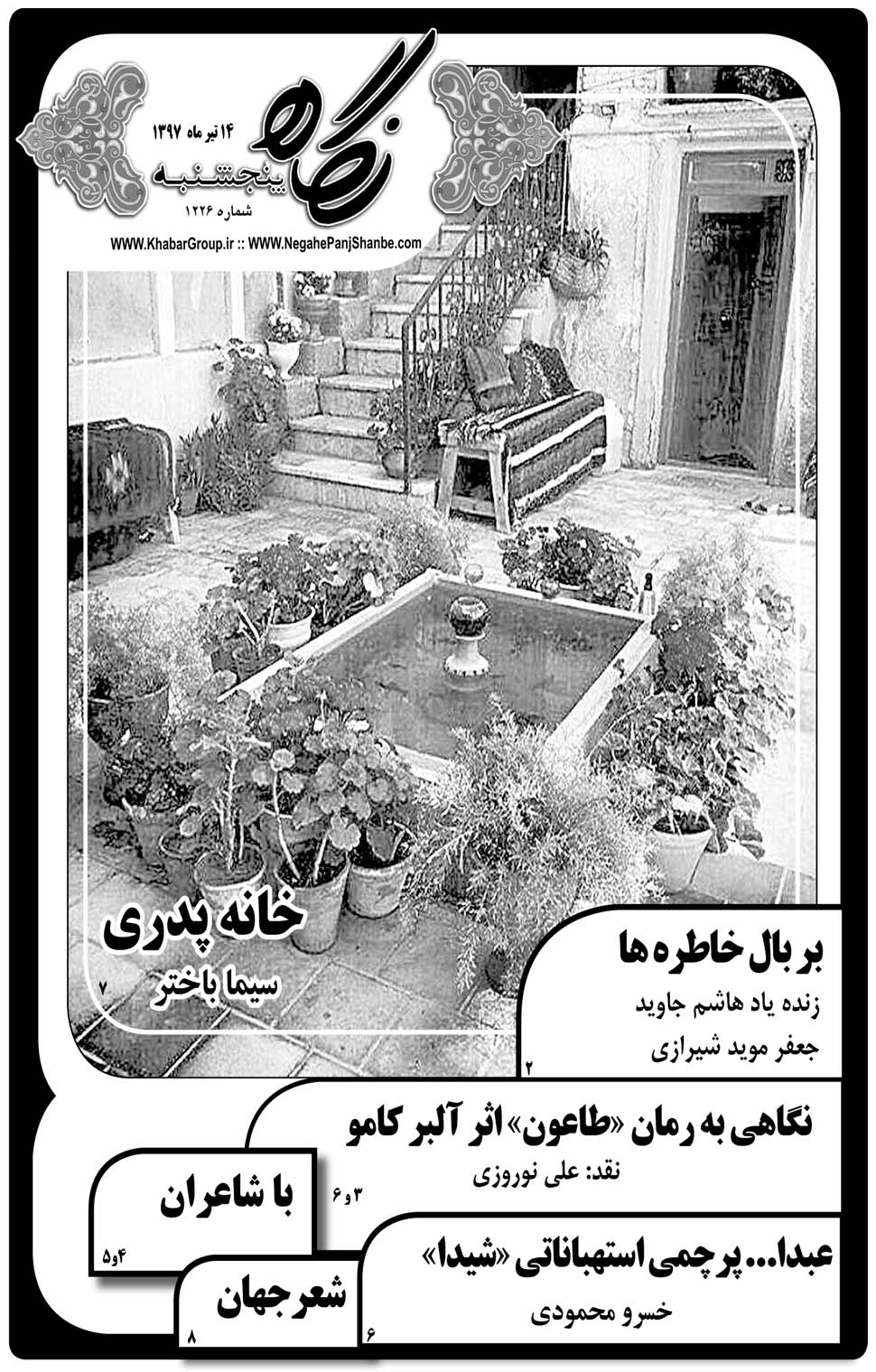 مشاهده صفحه ۲۹ روزنامه خبرجنوب تاریخ ۱۴  سال ۱۳۹۷