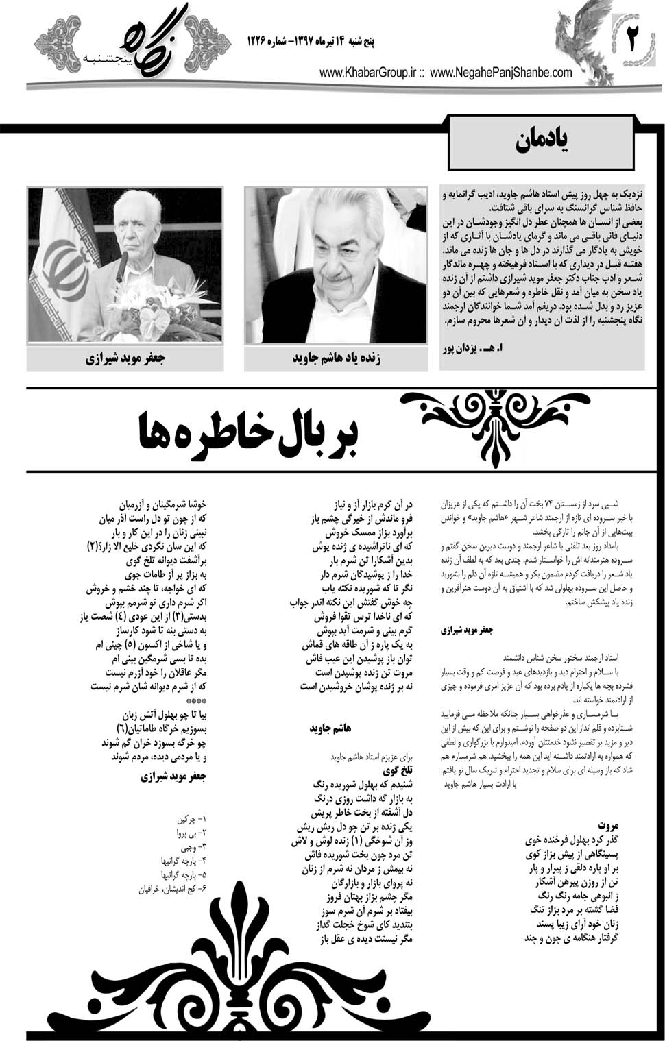 مشاهده صفحه ۳۰ روزنامه خبرجنوب تاریخ ۱۴  سال ۱۳۹۷