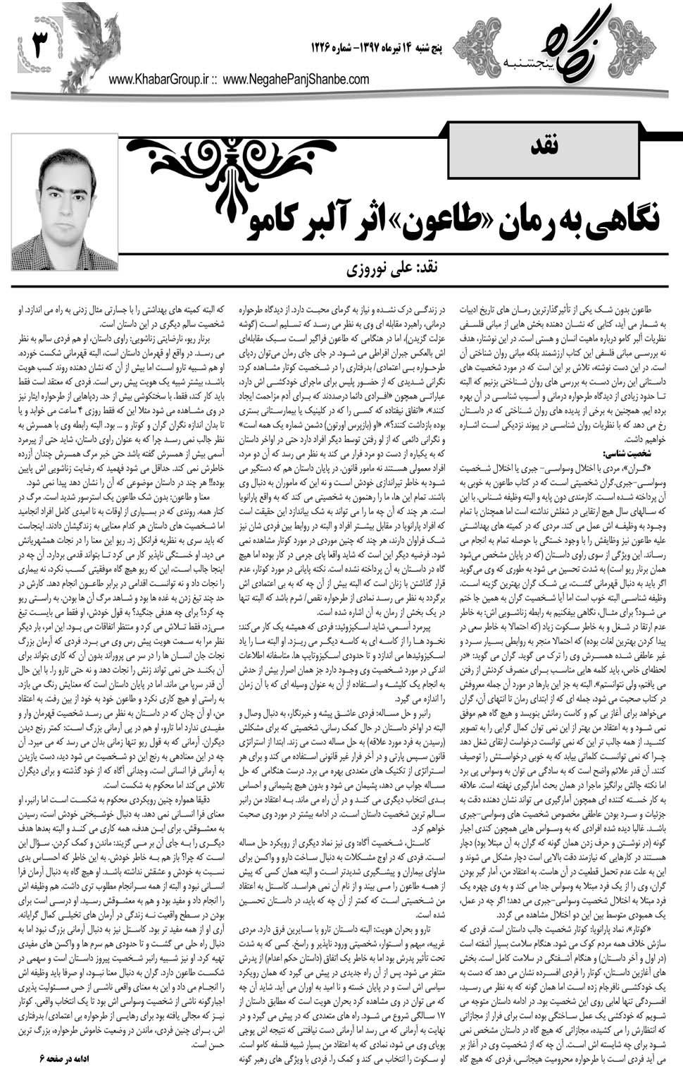 مشاهده صفحه ۳۱ روزنامه خبرجنوب تاریخ ۱۴  سال ۱۳۹۷