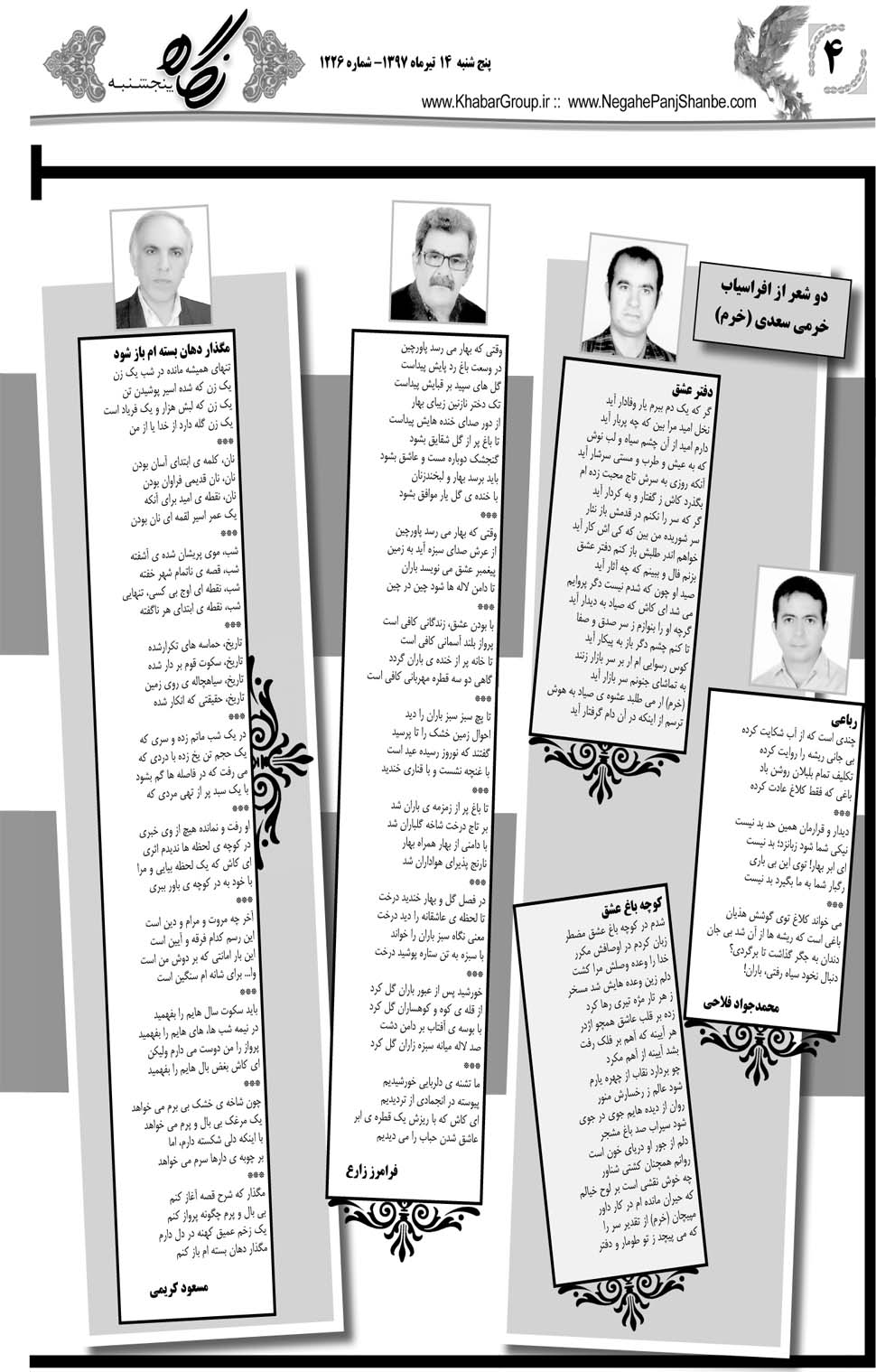 مشاهده صفحه ۳۲ روزنامه خبرجنوب تاریخ ۱۴  سال ۱۳۹۷