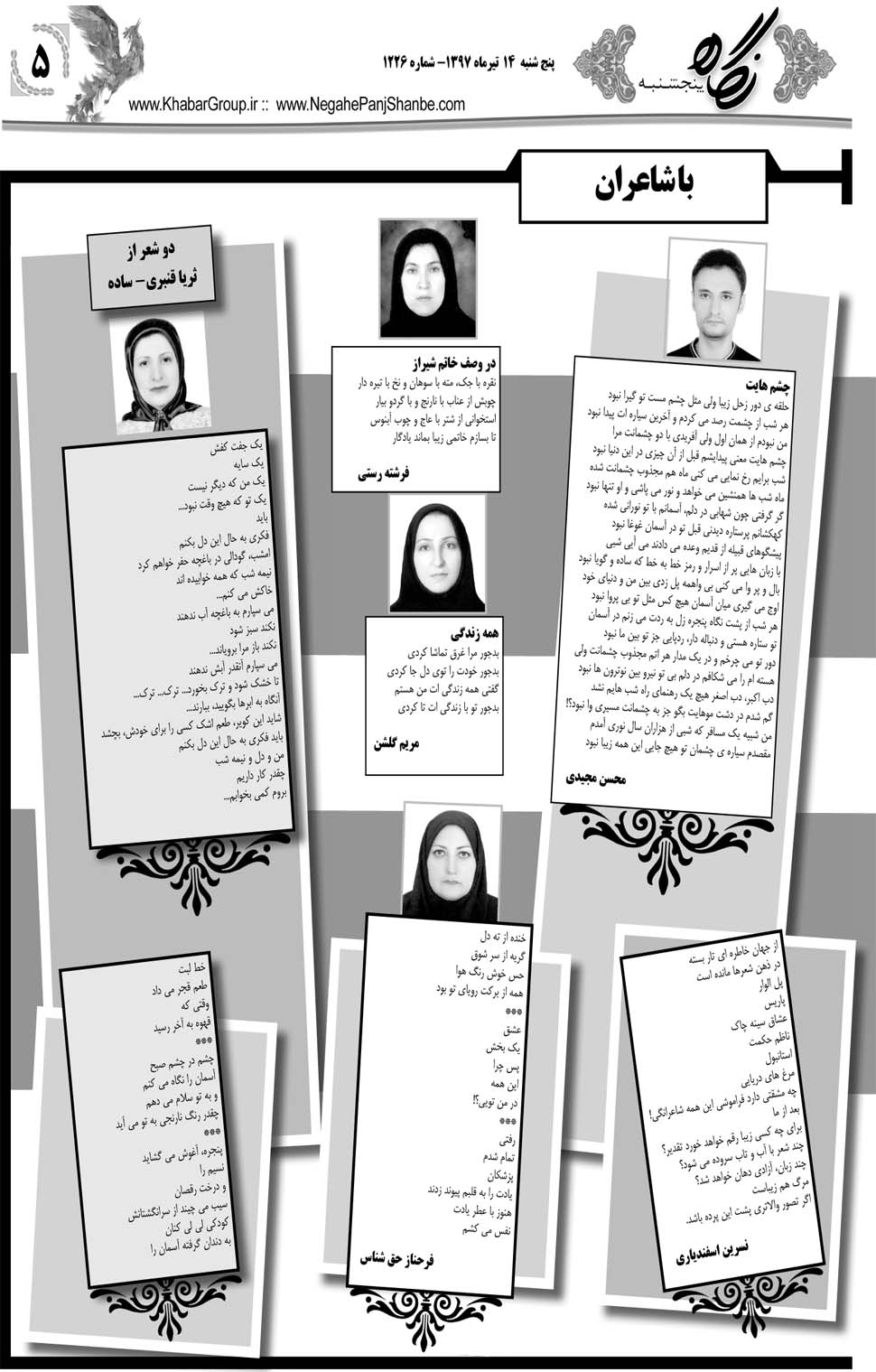 مشاهده صفحه ۳۳ روزنامه خبرجنوب تاریخ ۱۴  سال ۱۳۹۷