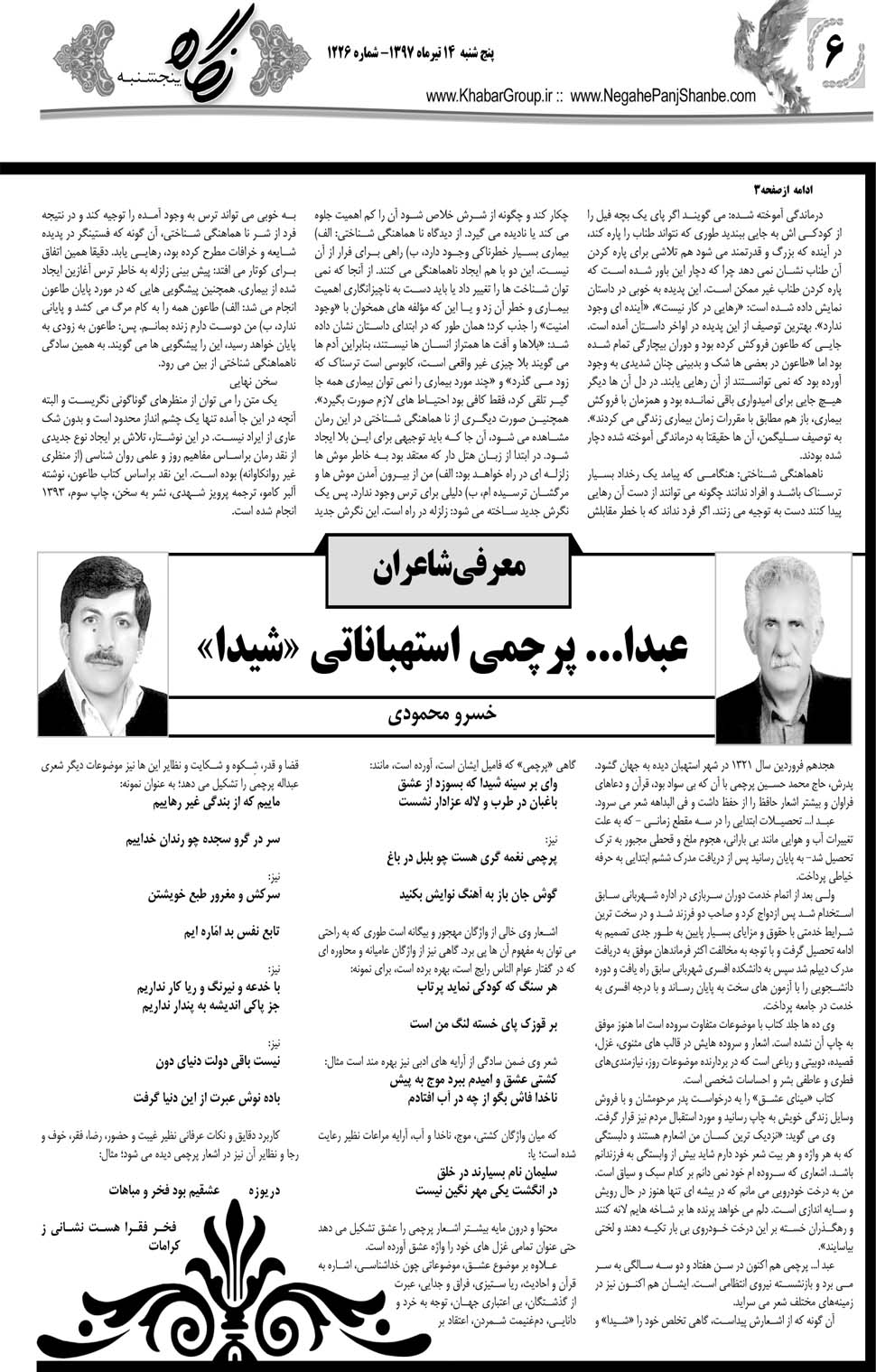 مشاهده صفحه ۳۴ روزنامه خبرجنوب تاریخ ۱۴  سال ۱۳۹۷