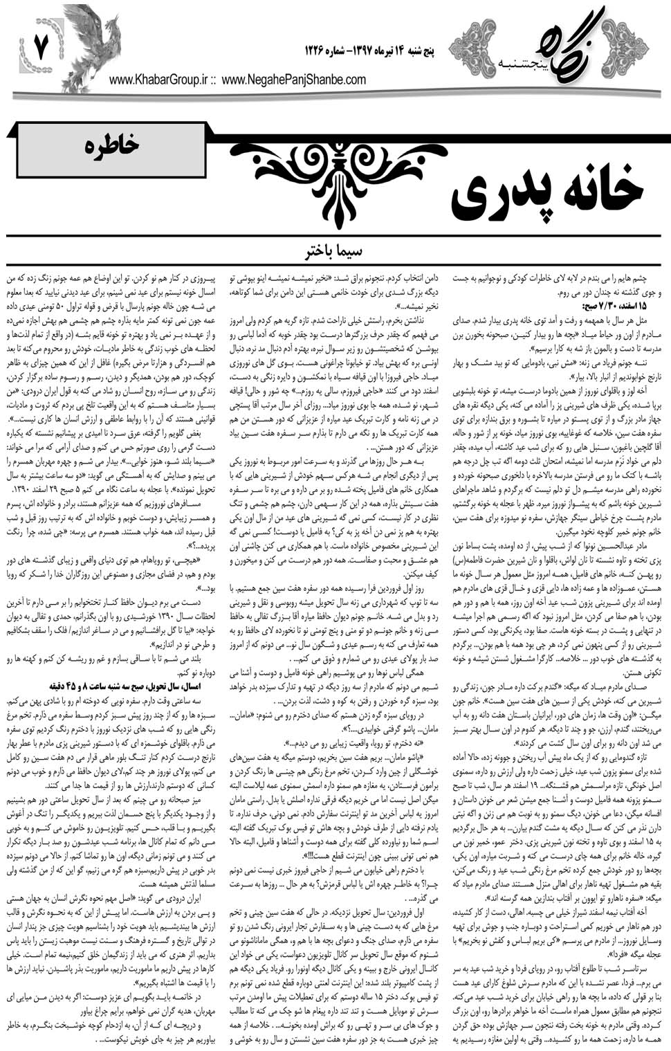 مشاهده صفحه ۳۵ روزنامه خبرجنوب تاریخ ۱۴  سال ۱۳۹۷