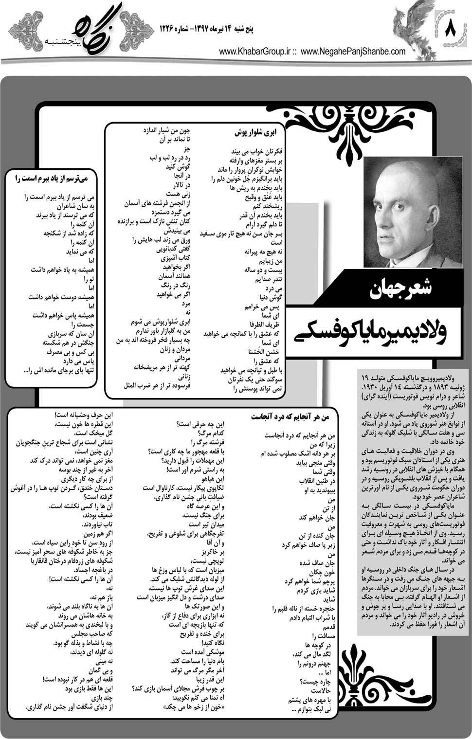 مشاهده صفحه ۳۶ روزنامه خبرجنوب تاریخ ۱۴  سال ۱۳۹۷