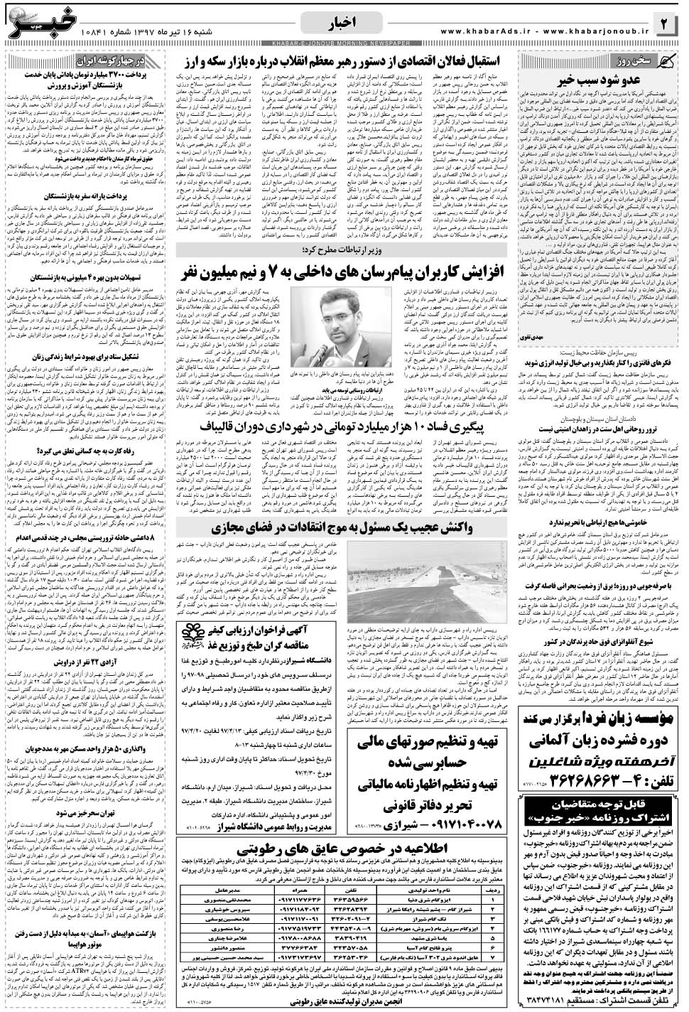 مشاهده صفحه ۲ روزنامه خبرجنوب تاریخ ۱۶  سال ۱۳۹۷