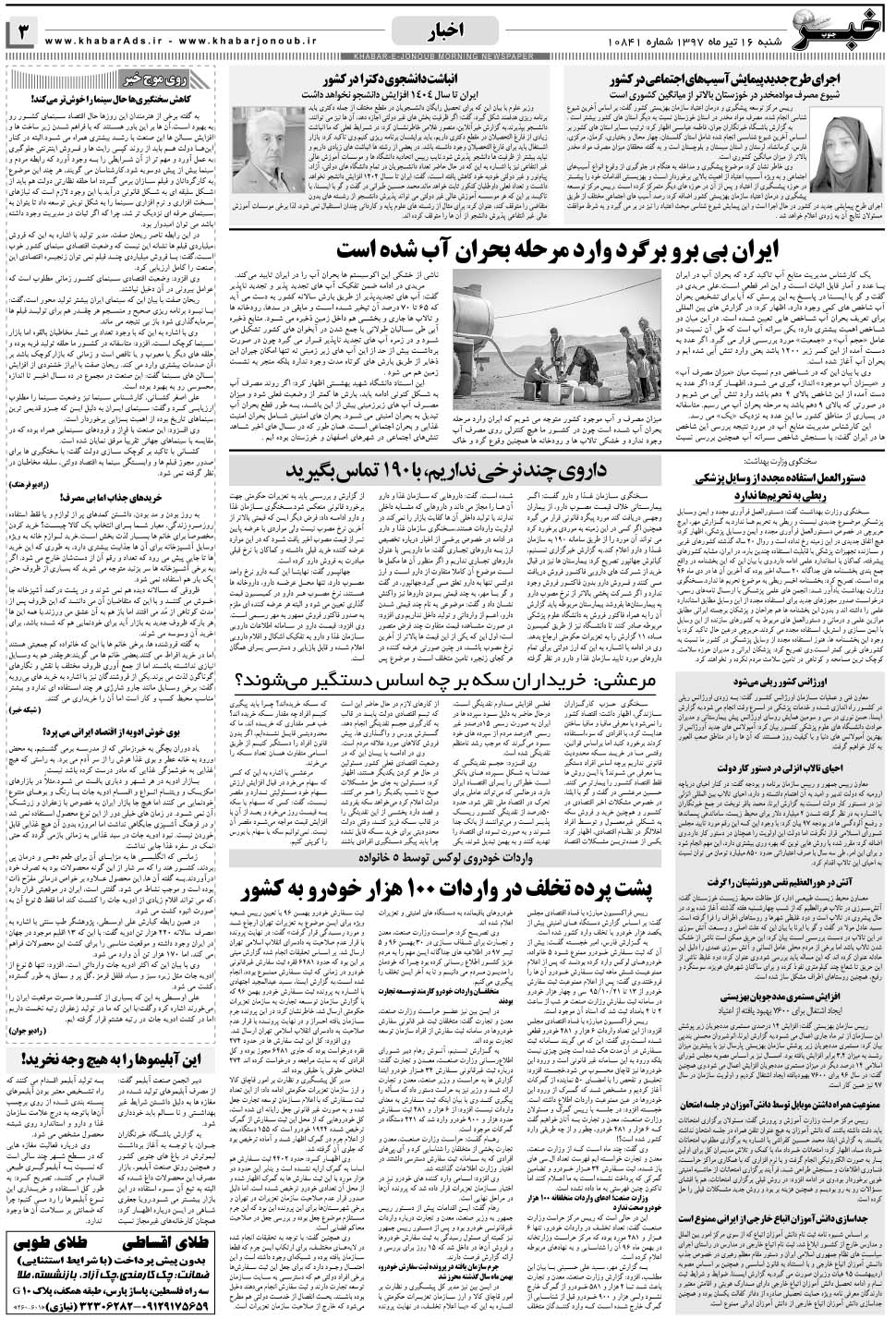 مشاهده صفحه ۳ روزنامه خبرجنوب تاریخ ۱۶  سال ۱۳۹۷