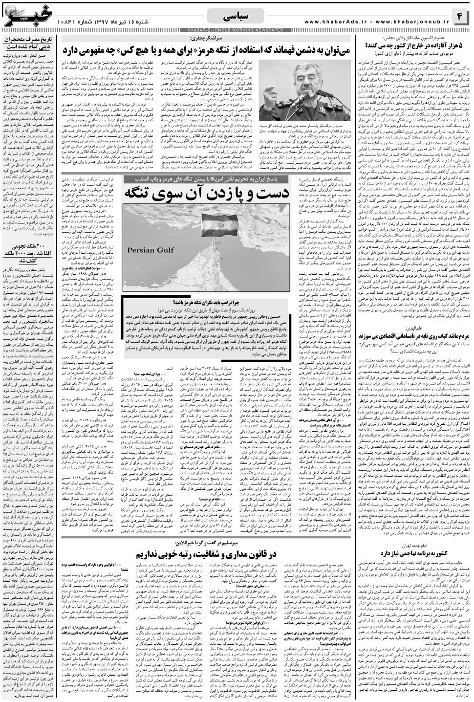 مشاهده صفحه ۴ روزنامه خبرجنوب تاریخ ۱۶  سال ۱۳۹۷