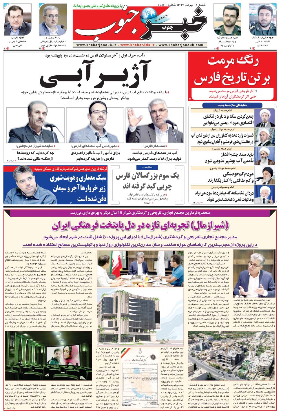 مشاهده صفحه ۵ روزنامه خبرجنوب تاریخ ۱۶  سال ۱۳۹۷