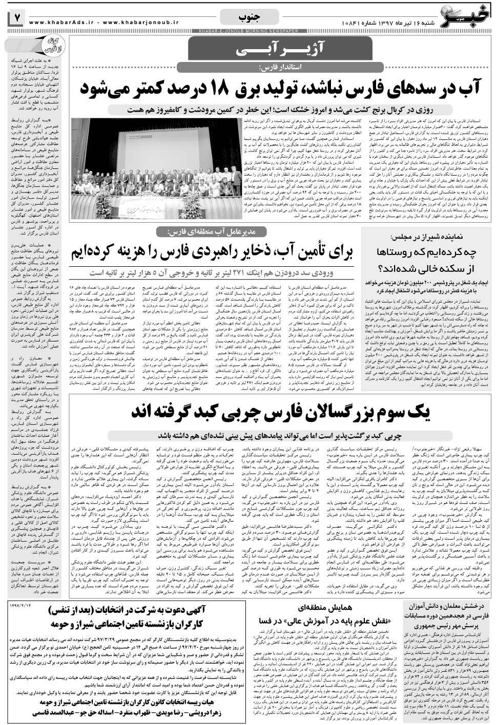 مشاهده صفحه ۷ روزنامه خبرجنوب تاریخ ۱۶  سال ۱۳۹۷