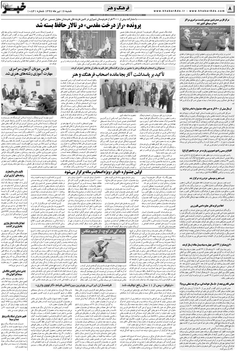 مشاهده صفحه ۸ روزنامه خبرجنوب تاریخ ۱۶  سال ۱۳۹۷
