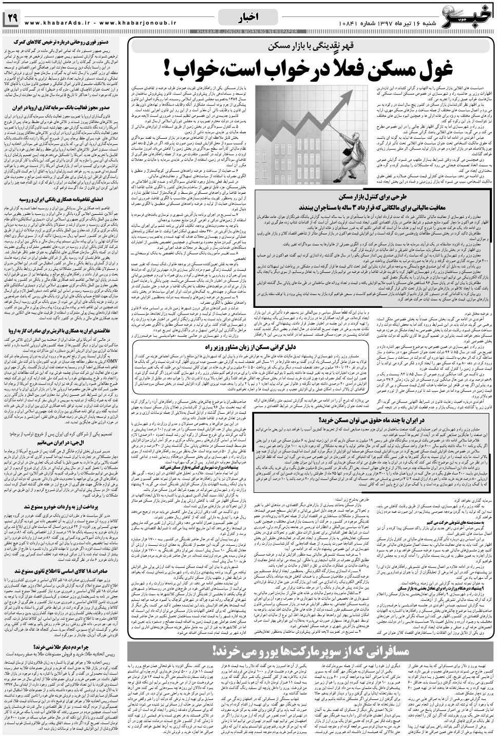 مشاهده صفحه ۲۹ روزنامه خبرجنوب تاریخ ۱۶  سال ۱۳۹۷