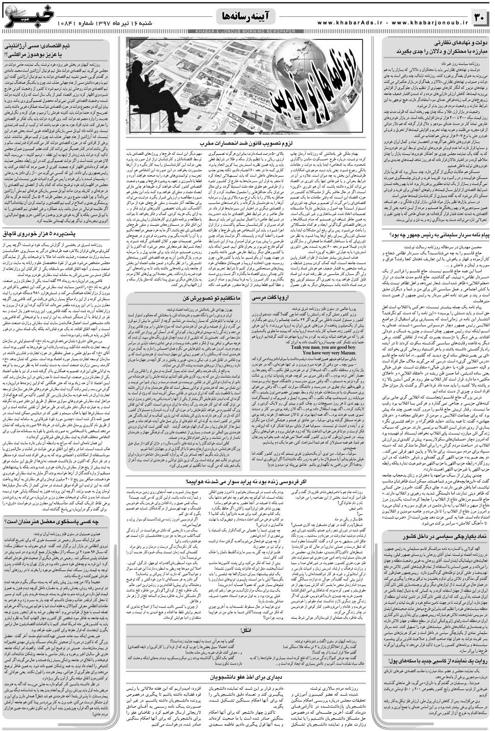 مشاهده صفحه ۳۰ روزنامه خبرجنوب تاریخ ۱۶  سال ۱۳۹۷