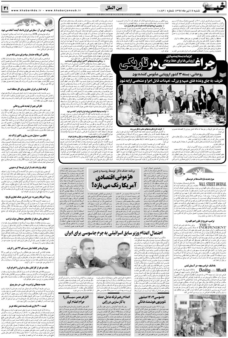 مشاهده صفحه ۳۱ روزنامه خبرجنوب تاریخ ۱۶  سال ۱۳۹۷