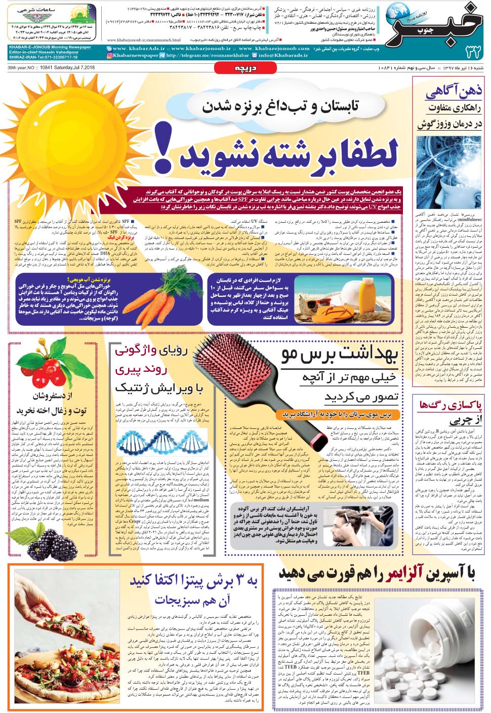 مشاهده صفحه ۳۲ روزنامه خبرجنوب تاریخ ۱۶  سال ۱۳۹۷