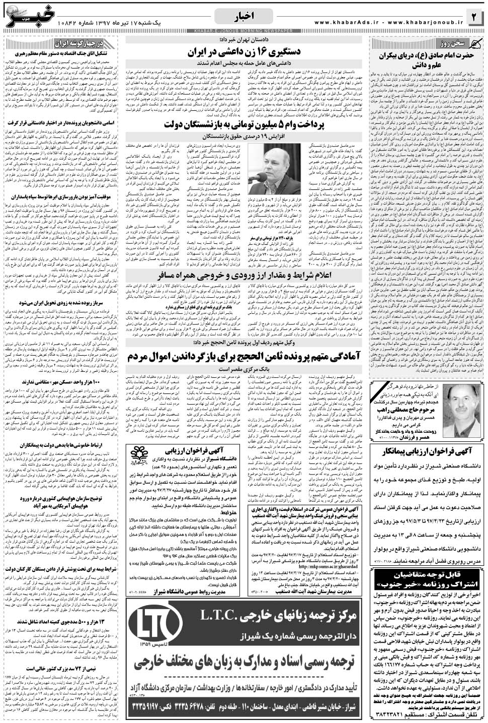 مشاهده صفحه ۲ روزنامه خبرجنوب تاریخ ۱۷  سال ۱۳۹۷