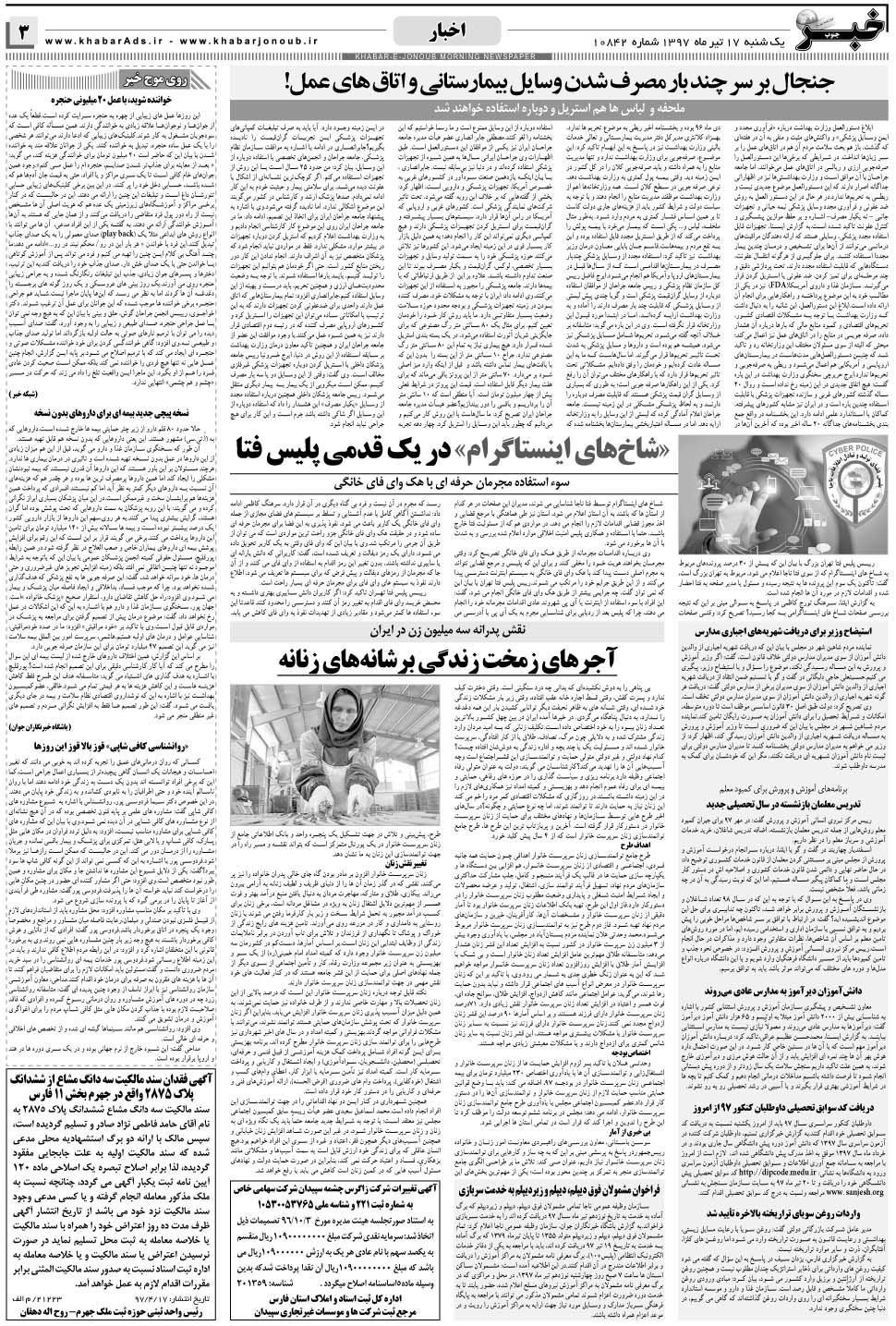 مشاهده صفحه ۳ روزنامه خبرجنوب تاریخ ۱۷  سال ۱۳۹۷