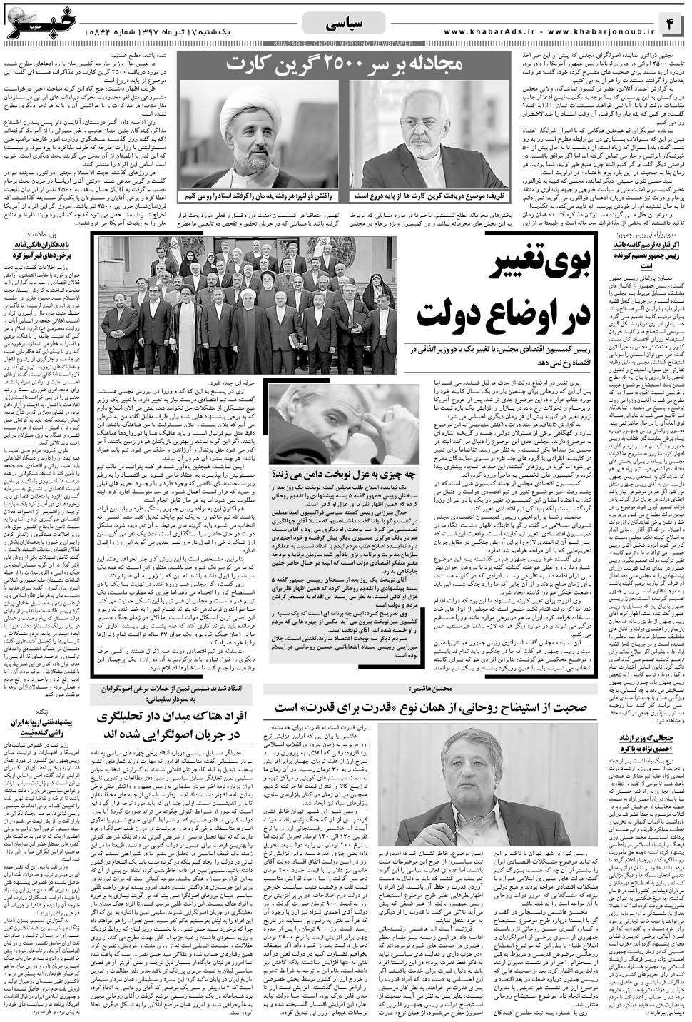 مشاهده صفحه ۴ روزنامه خبرجنوب تاریخ ۱۷  سال ۱۳۹۷