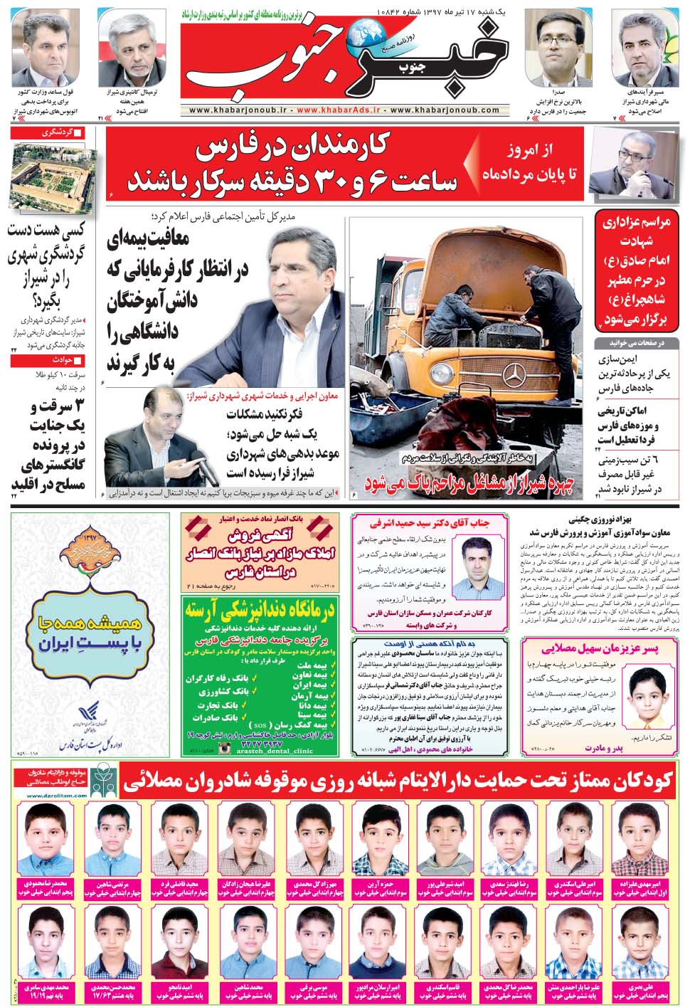 مشاهده صفحه ۵ روزنامه خبرجنوب تاریخ ۱۷  سال ۱۳۹۷