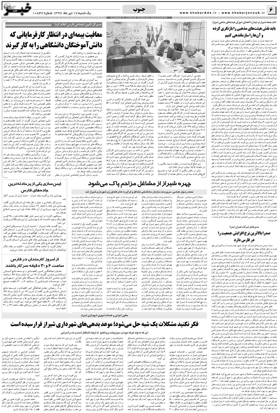 مشاهده صفحه ۶ روزنامه خبرجنوب تاریخ ۱۷  سال ۱۳۹۷