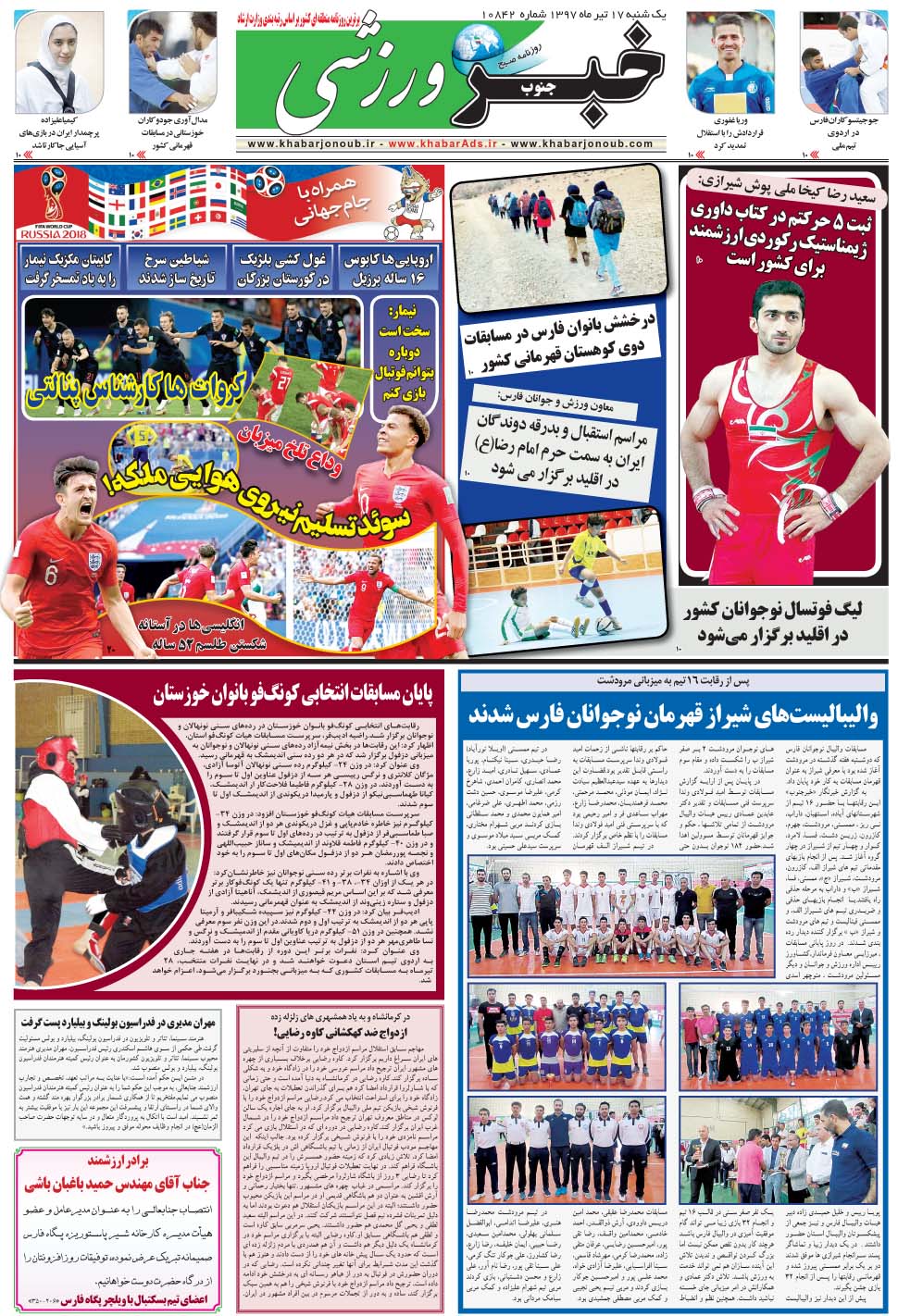 مشاهده صفحه ۹ روزنامه خبرجنوب تاریخ ۱۷  سال ۱۳۹۷