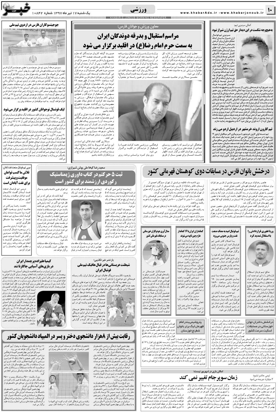 مشاهده صفحه ۱۰ روزنامه خبرجنوب تاریخ ۱۷  سال ۱۳۹۷