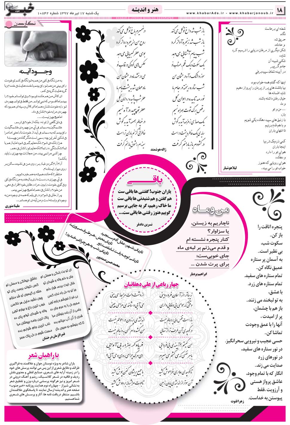 مشاهده صفحه ۱۸ روزنامه خبرجنوب تاریخ ۱۷  سال ۱۳۹۷