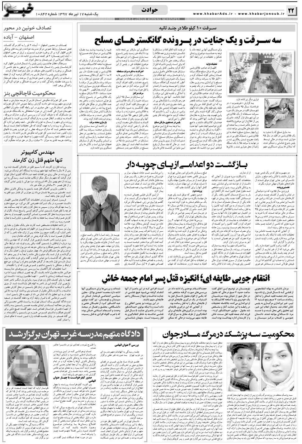 مشاهده صفحه ۲۲ روزنامه خبرجنوب تاریخ ۱۷  سال ۱۳۹۷