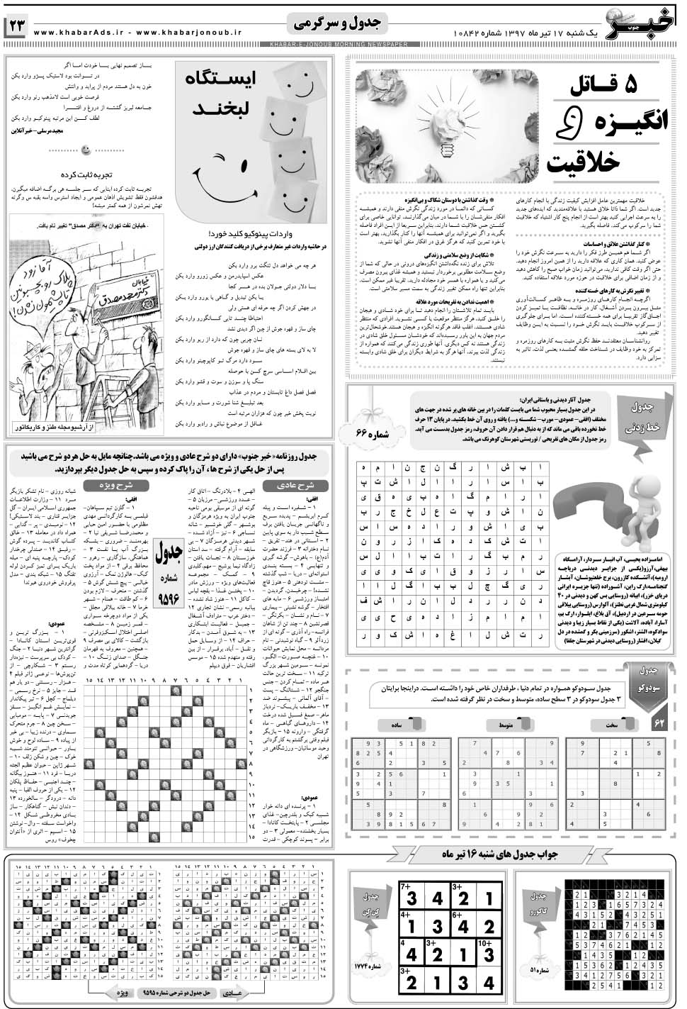 مشاهده صفحه ۲۳ روزنامه خبرجنوب تاریخ ۱۷  سال ۱۳۹۷