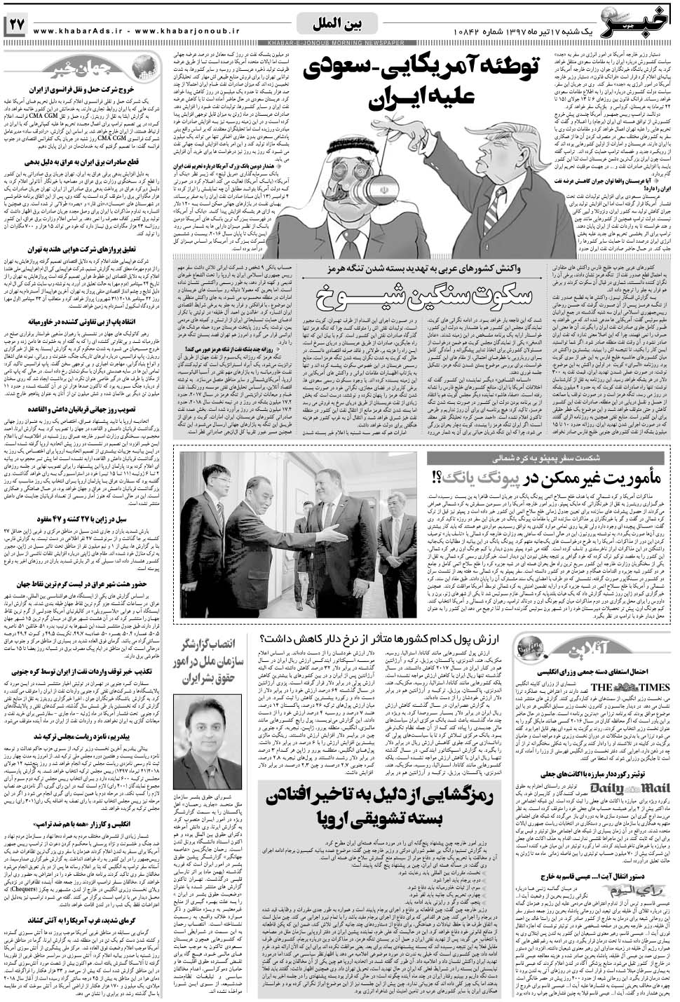 مشاهده صفحه ۲۷ روزنامه خبرجنوب تاریخ ۱۷  سال ۱۳۹۷