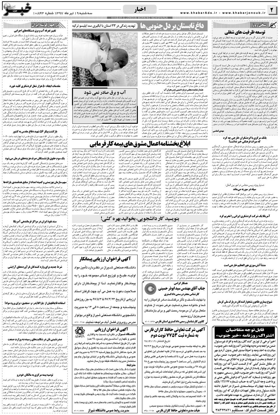 مشاهده صفحه ۲ روزنامه خبرجنوب تاریخ ۱۹  سال ۱۳۹۷
