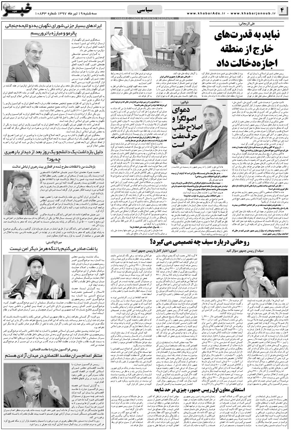 مشاهده صفحه ۴ روزنامه خبرجنوب تاریخ ۱۹  سال ۱۳۹۷