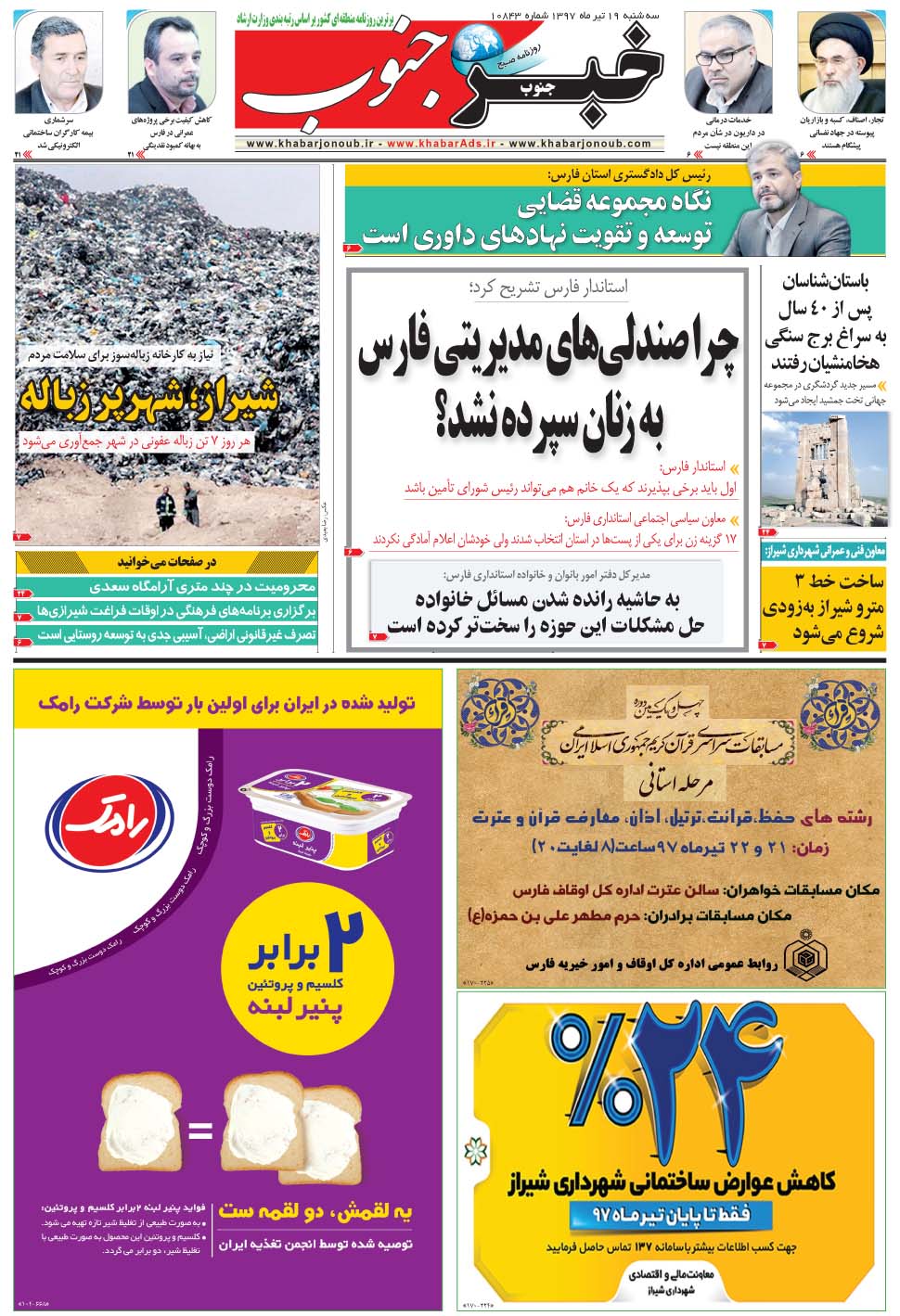 مشاهده صفحه ۵ روزنامه خبرجنوب تاریخ ۱۹  سال ۱۳۹۷