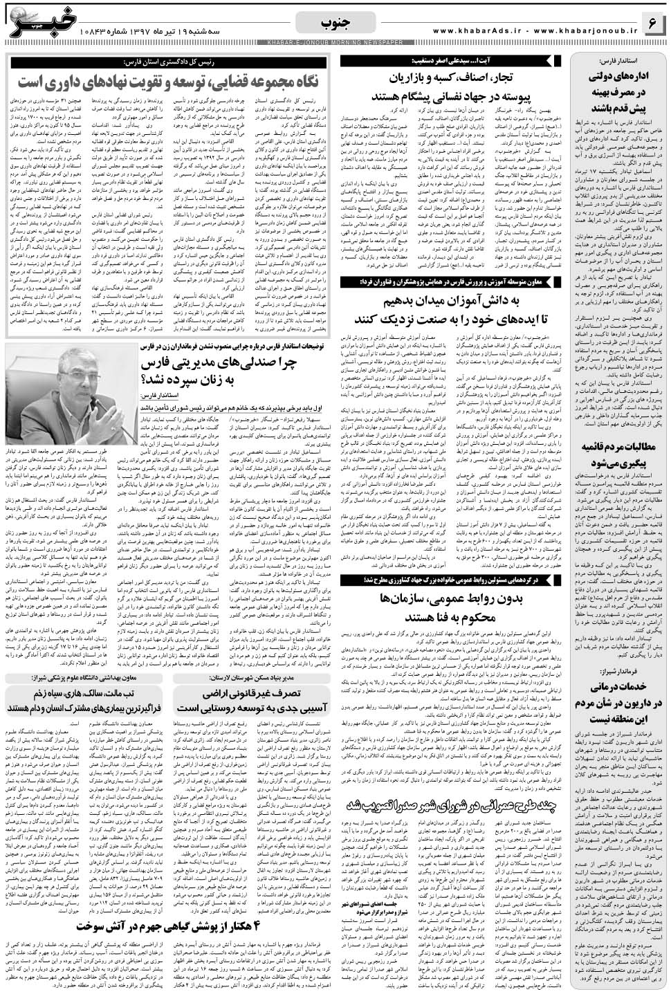 مشاهده صفحه ۶ روزنامه خبرجنوب تاریخ ۱۹  سال ۱۳۹۷