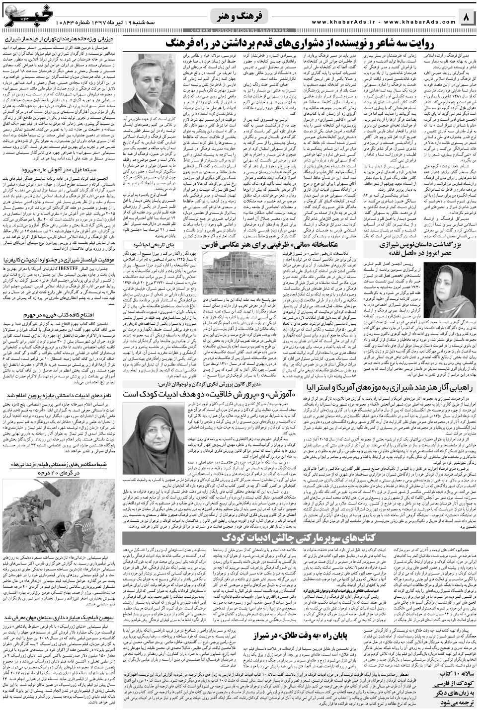 مشاهده صفحه ۸ روزنامه خبرجنوب تاریخ ۱۹  سال ۱۳۹۷