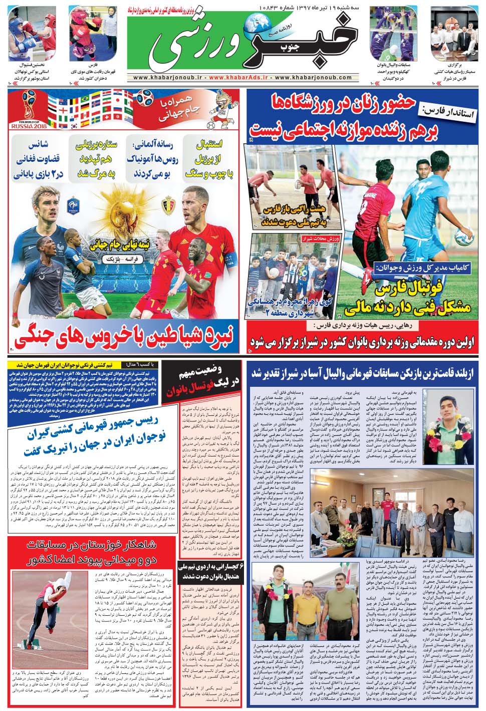 مشاهده صفحه ۹ روزنامه خبرجنوب تاریخ ۱۹  سال ۱۳۹۷