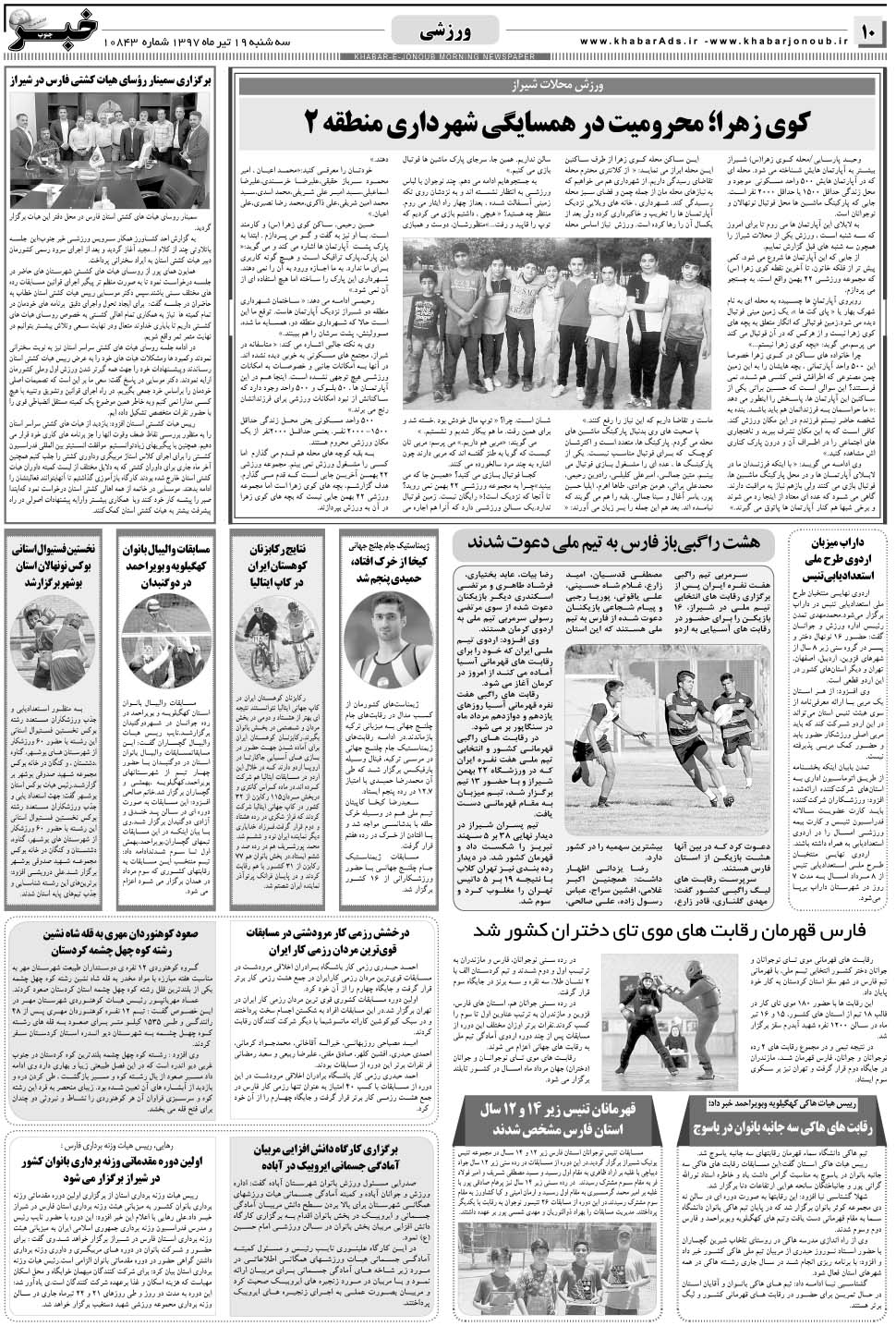 مشاهده صفحه ۱۰ روزنامه خبرجنوب تاریخ ۱۹  سال ۱۳۹۷