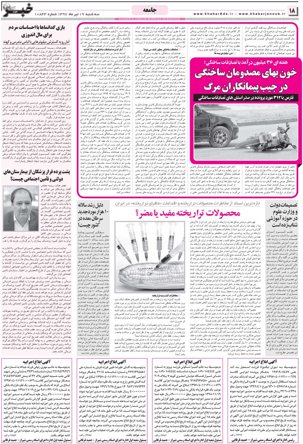 مشاهده صفحه ۱۸ روزنامه خبرجنوب تاریخ ۱۹  سال ۱۳۹۷
