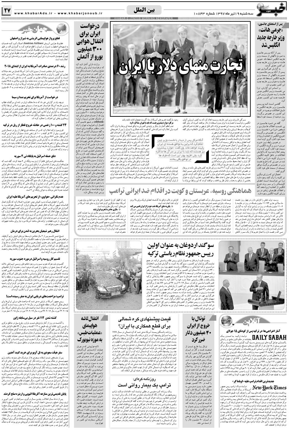 مشاهده صفحه ۲۷ روزنامه خبرجنوب تاریخ ۱۹  سال ۱۳۹۷