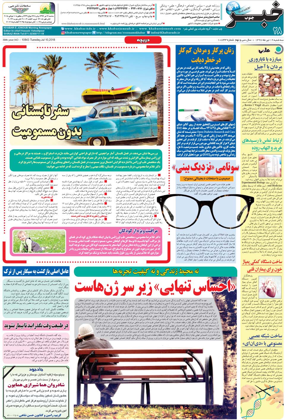 مشاهده صفحه ۲۸ روزنامه خبرجنوب تاریخ ۱۹  سال ۱۳۹۷