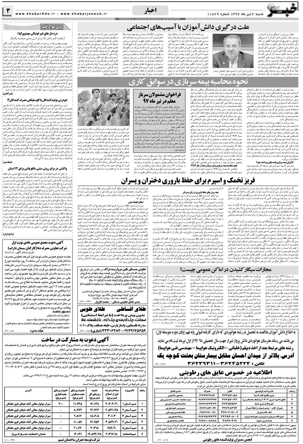 مشاهده صفحه ۳ روزنامه خبرجنوب تاریخ ۲  سال ۱۳۹۷