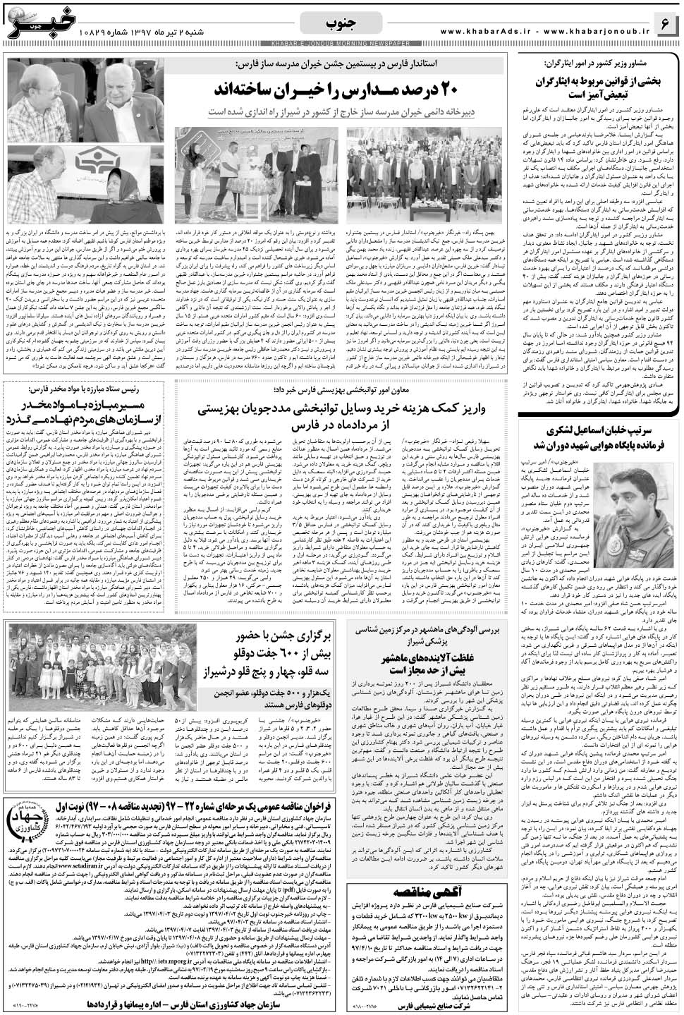 مشاهده صفحه ۶ روزنامه خبرجنوب تاریخ ۲  سال ۱۳۹۷