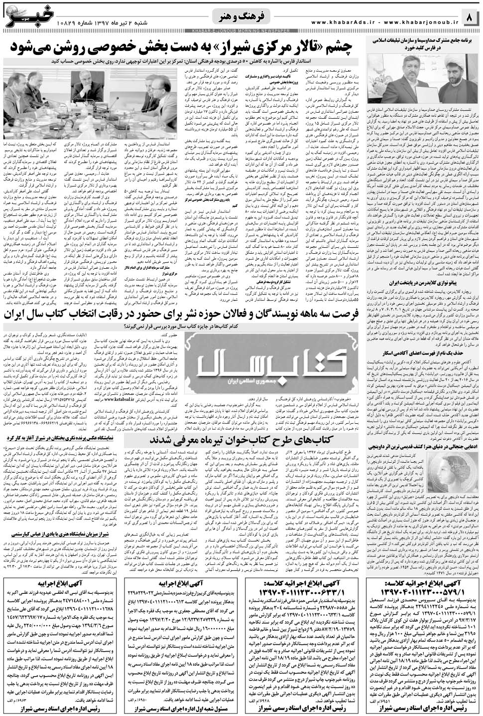 مشاهده صفحه ۸ روزنامه خبرجنوب تاریخ ۲  سال ۱۳۹۷