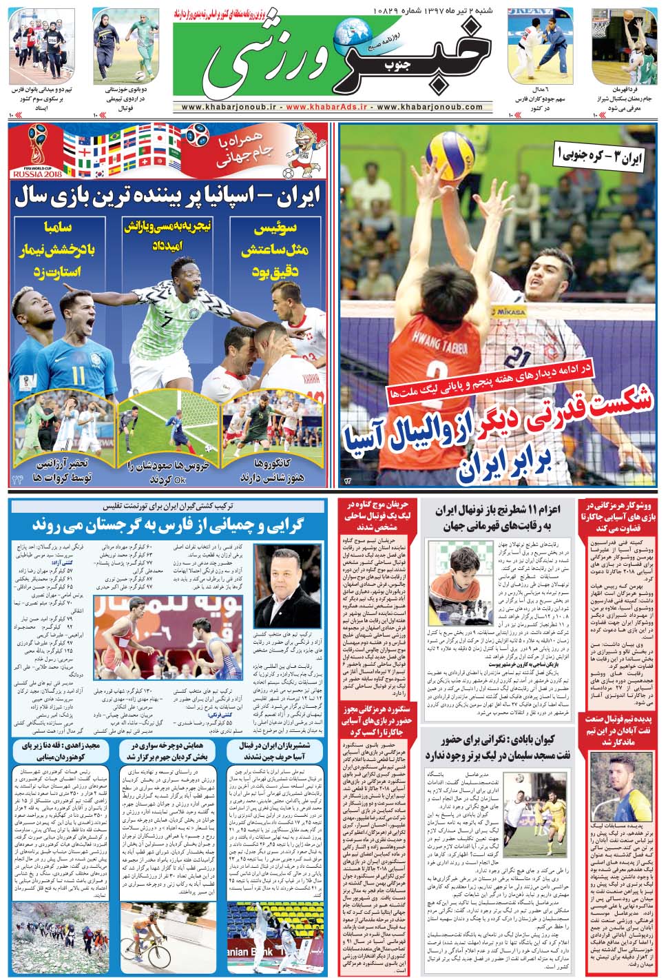 مشاهده صفحه ۹ روزنامه خبرجنوب تاریخ ۲  سال ۱۳۹۷