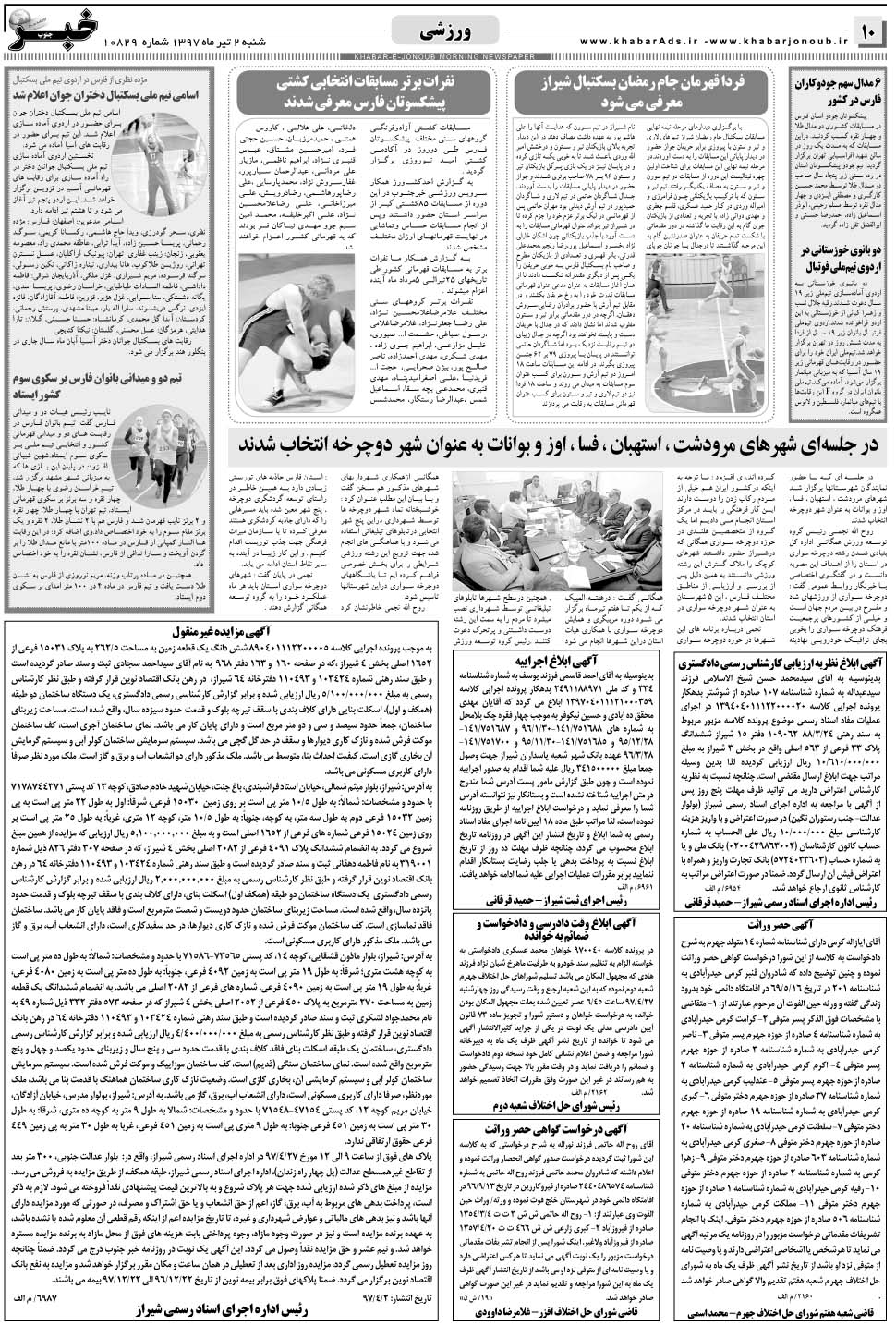 مشاهده صفحه ۱۰ روزنامه خبرجنوب تاریخ ۲  سال ۱۳۹۷