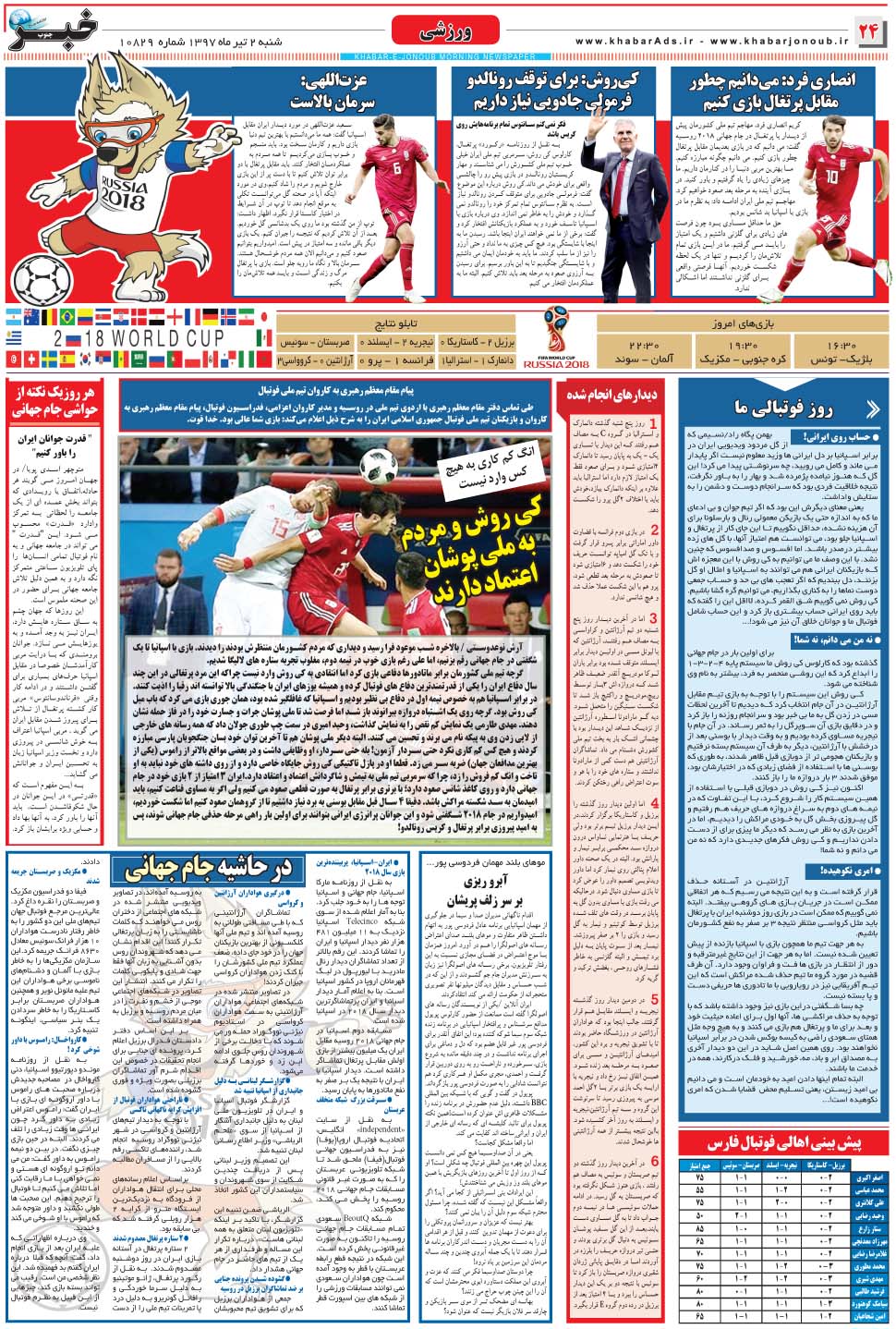 مشاهده صفحه ۲۴ روزنامه خبرجنوب تاریخ ۲  سال ۱۳۹۷