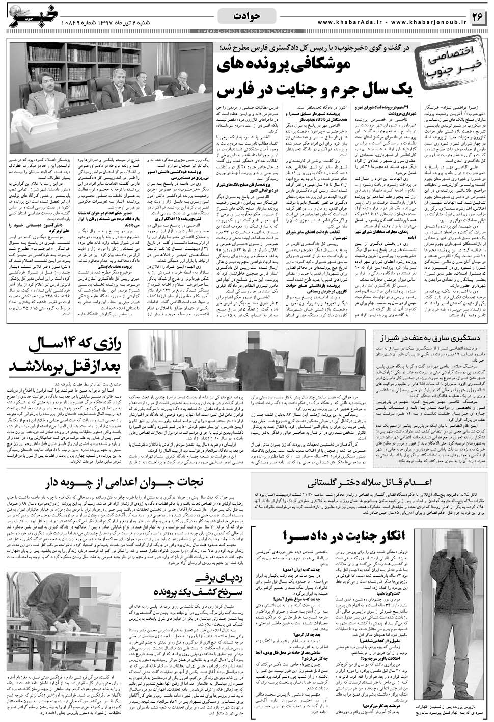 مشاهده صفحه ۲۶ روزنامه خبرجنوب تاریخ ۲  سال ۱۳۹۷