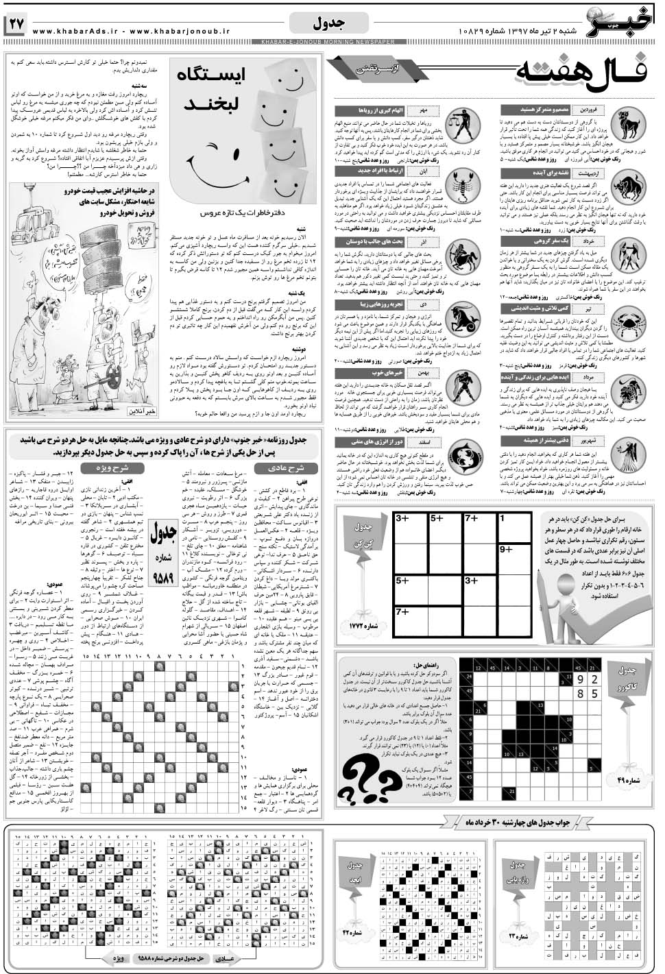 مشاهده صفحه ۲۷ روزنامه خبرجنوب تاریخ ۲  سال ۱۳۹۷