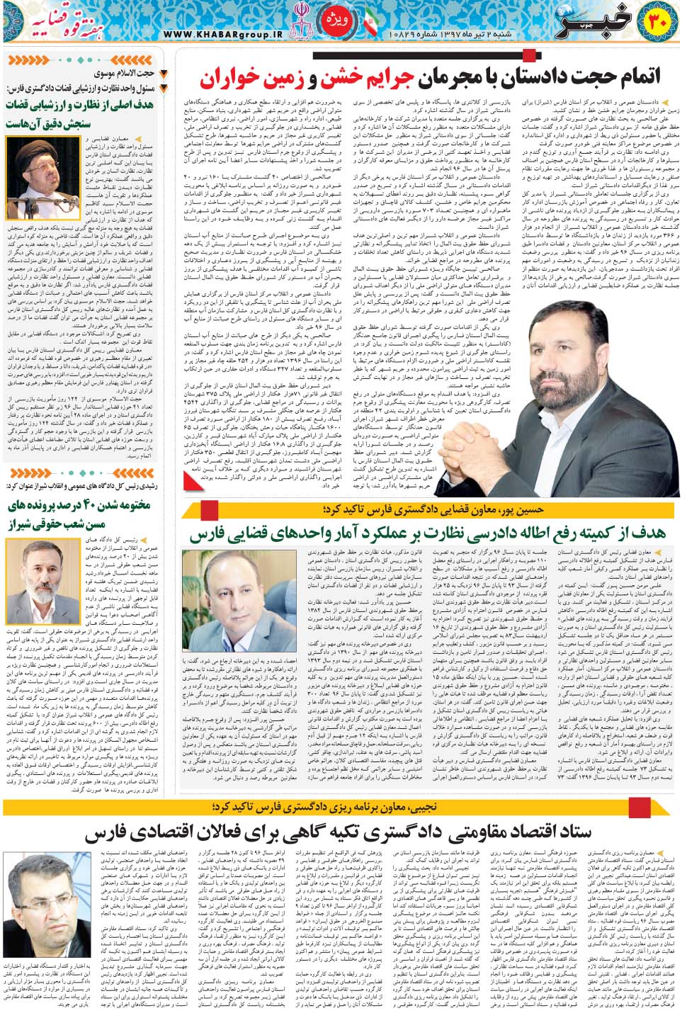 مشاهده صفحه ۳۰ روزنامه خبرجنوب تاریخ ۲  سال ۱۳۹۷
